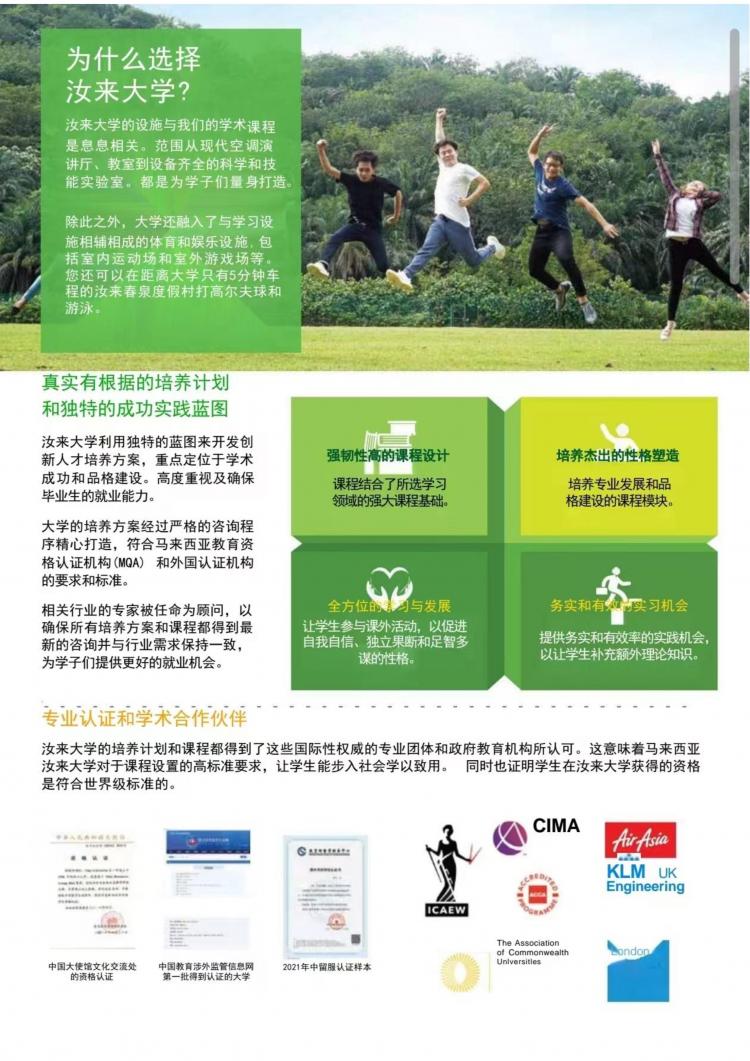 021519505690_0汝来大学招生简介_2.jpg
